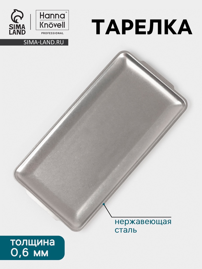 Тарелка Hanna Knövell Vanha, 32×16×1.5 см, прямоугольная, нержавеющая сталь, серебристая - Фото 1
