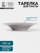 Тарелка для пасты Hanna Knövell Vanha, 1.15 л, d=27 см, нержавеющая сталь, серебристая - Фото 1