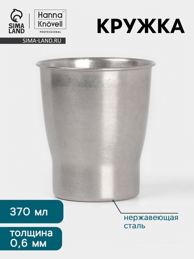 Кружка Hanna Knövell Vanha, 370 мл, нержавеющая сталь, серебристая