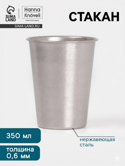 Стакан Hanna Knövell Vanha, 350 мл, нержавеющая сталь, 304 сталь, серебристый