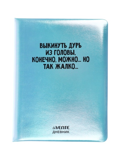Дневник школьный для 1-11 классов, deVENTE «Выкинуть дурь», искусственная кожа, шелкография
