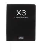 Дневник школьный для 1-11 классов, deVENTE «ХЗ», искусственная кожа, шелкография - Фото 1