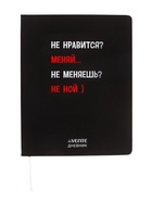 Дневник школьный для 1-11 классов, deVENTE «Не нравится? Меняй», искусственная кожа, шелкография - Фото 1