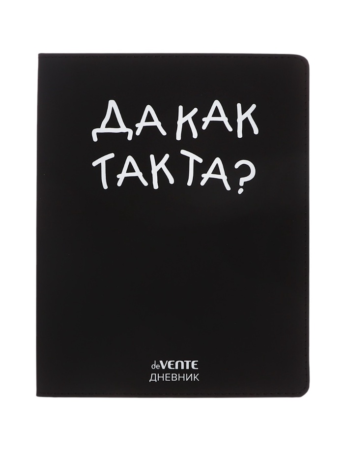 Дневник школьный для 1-11 классов, deVENTE «Бывает Чё», искусственная кожа, шелкография - Фото 1