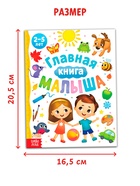 Энциклопедия в твёрдом переплёте "Главная книга малыша", 96 стр. - фото 118990856 Энциклопедия в твёрдом переплёте "Главная книга малыша", 96 стр. - фото 118990856