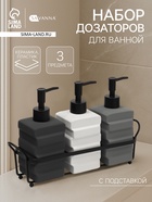 Набор дозаторов для ванной SAVANNA «Геометрия», 3 предмета с подставкой - Фото 1