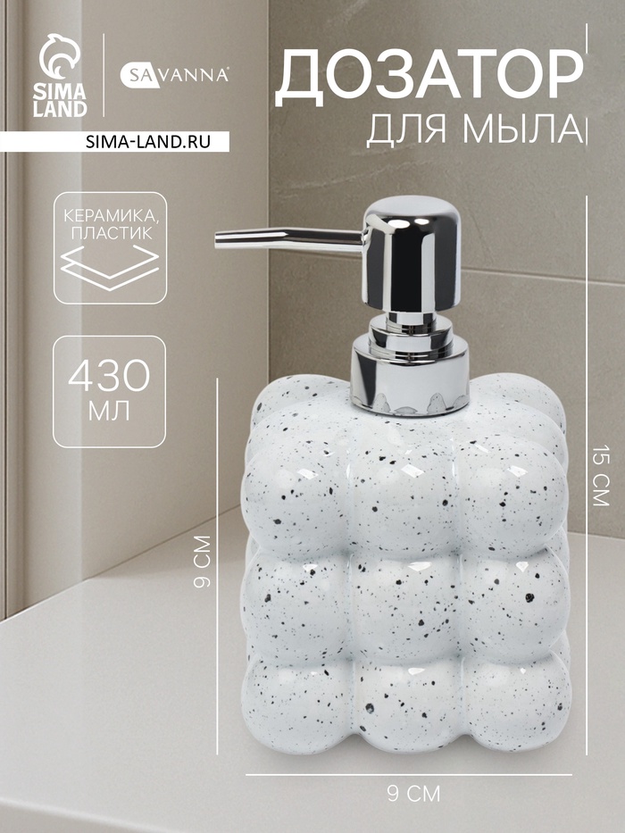 Дозатор для жидкого мыла SAVANNA «Квадрат», керамика, белый - Фото 1