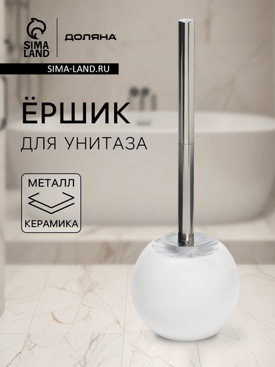 Ёршик для унитаза Доляна Wave, белый