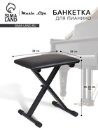 Банкетка для пианино складная, сиденье 28×38 см, высота 39/43/46 см - Фото 1