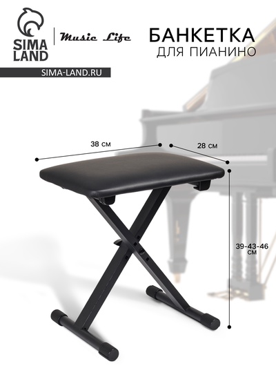 Банкетка для пианино складная, сиденье 28×38 см, высота 39/43/46 см