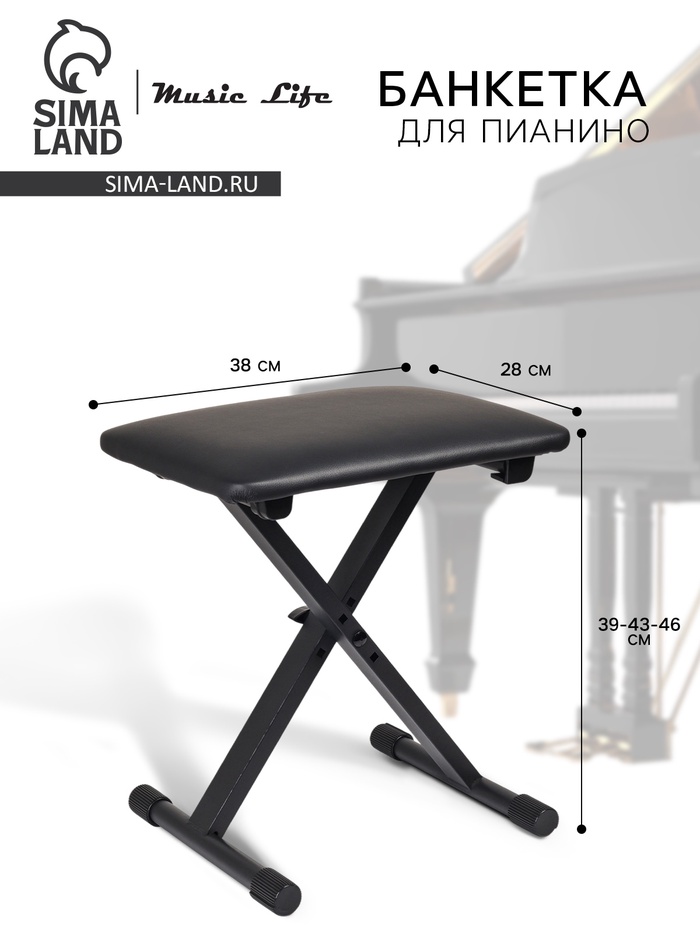 Банкетка для пианино складная, сиденье 28×38 см, высота 39/43/46 см - Фото 1