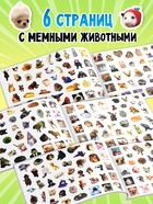 Альбом наклеек «Мемные животные», 250 наклеек 10837956