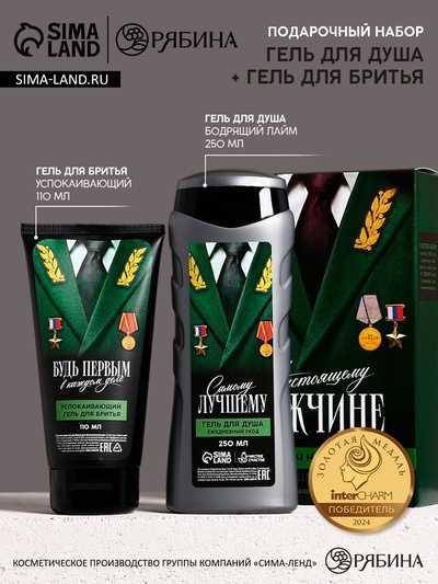 Подарочный набор «Настоящему мужчине», гель для душа, 250 мл и гель для бритья, 110 мл, Чистое счастье