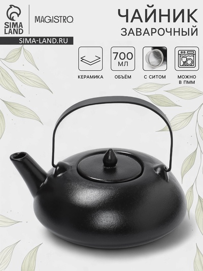 Чайник заварочный Magistro Black Swan, с ситом, 700 мл, керамика, чёрный