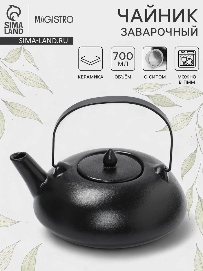 Чайник заварочный Magistro Black Swan, с ситом, 700 мл, керамика, чёрный - Фото 1
