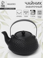Чайник заварочный Magistro Black Swan, с ситом, 650 мл, керамика, чёрный - Фото 1
