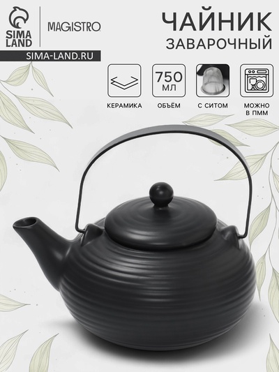 Чайник заварочный Magistro Black Swan, с ситом, 750 мл, керамика, чёрный