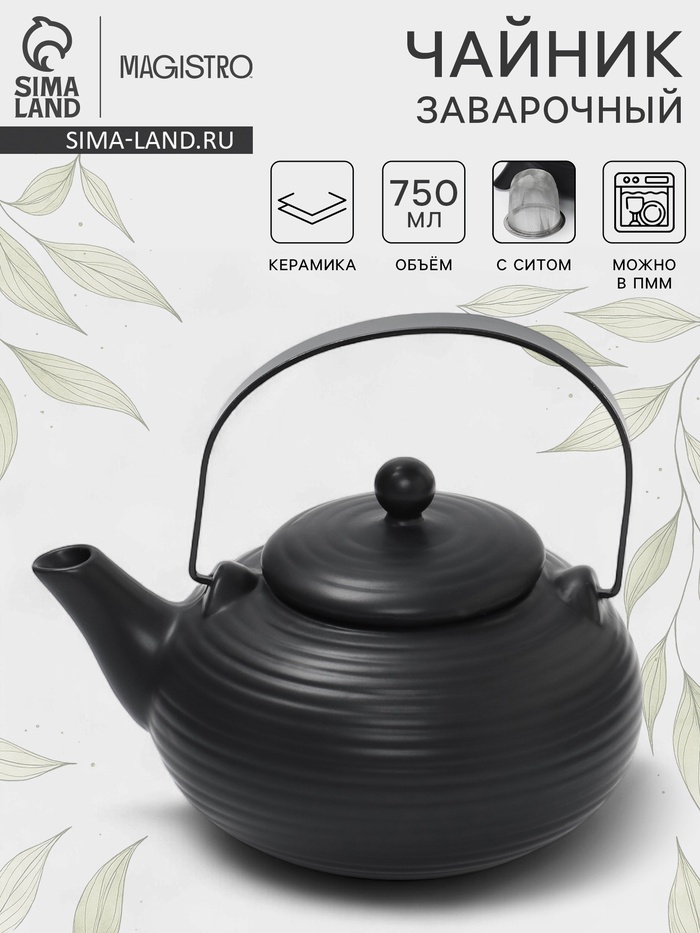 Чайник заварочный Magistro Black Swan, с ситом, 750 мл, керамика, чёрный - Фото 1