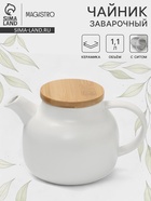 Чайник заварочный Magistro, с ситом, 1.1 л, керамика, белый - Фото 1