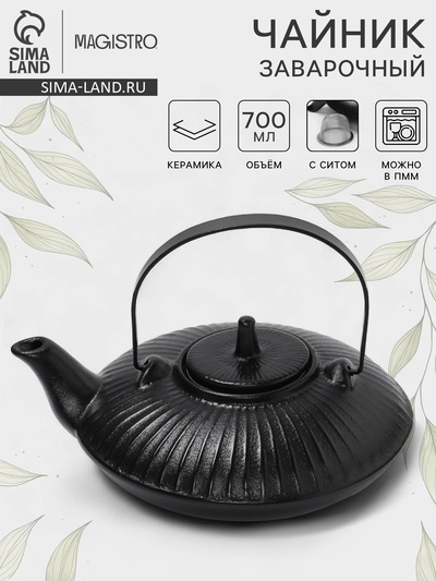 Чайник заварочный Magistro Black Swan, с ситом, 700 мл, керамика, чёрный