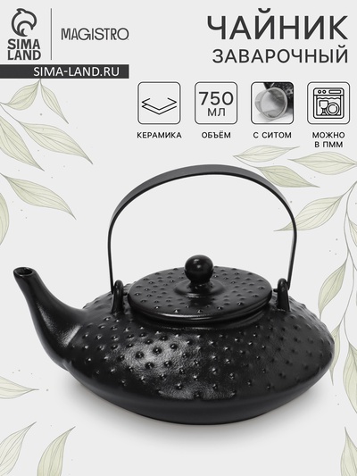 Чайник заварочный Magistro Black Swan, с ситом, 750 мл, керамика, чёрный