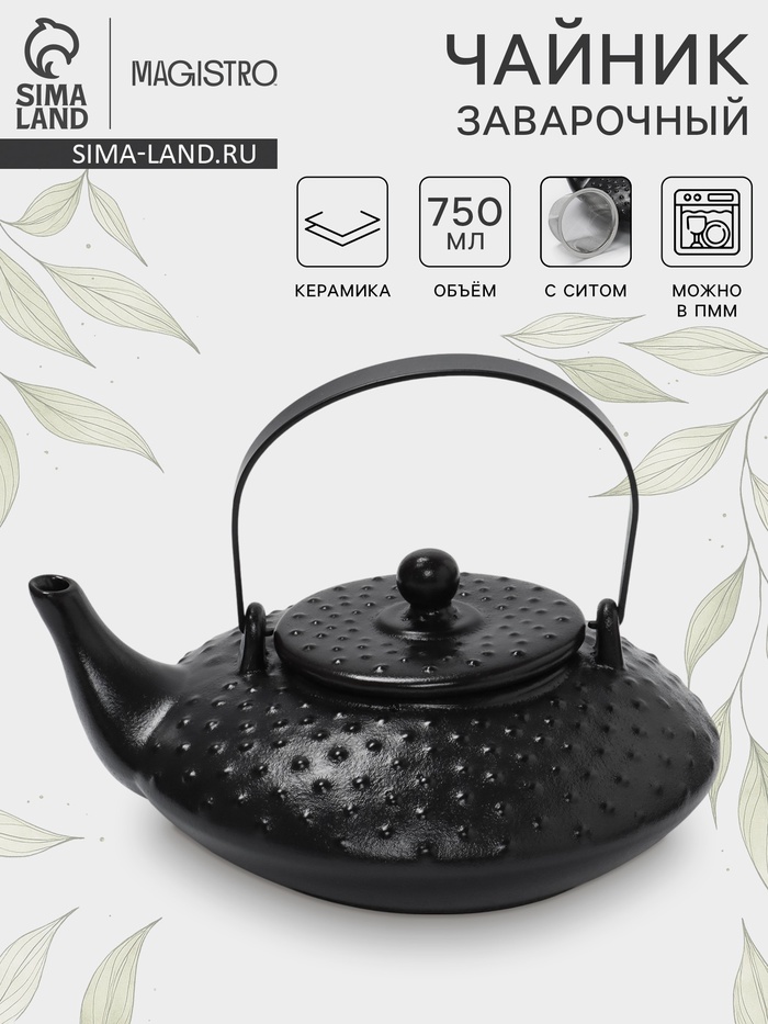 Чайник заварочный Magistro Black Swan, с ситом, 750 мл, керамика, чёрный - Фото 1