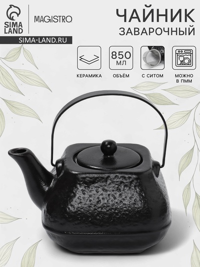 Чайник заварочный Magistro Black Swan, с ситом, 850 мл, керамика, чёрный
