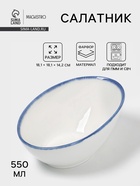 Салатник Magistro Blue Lagoon, 550 мл, 18.1×14.2 см, фарфор, белый - Фото 1