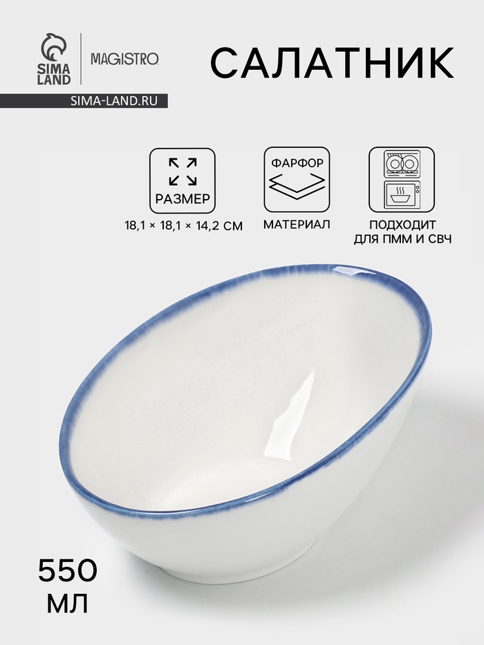 Салатник Magistro Blue Lagoon, 550 мл, 18.1×14.2 см, фарфор, белый - Фото 1
