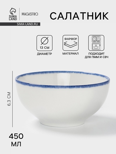 Салатник Magistro Blue Lagoon, 450 мл, 13×6.3 см, фарфор, белый