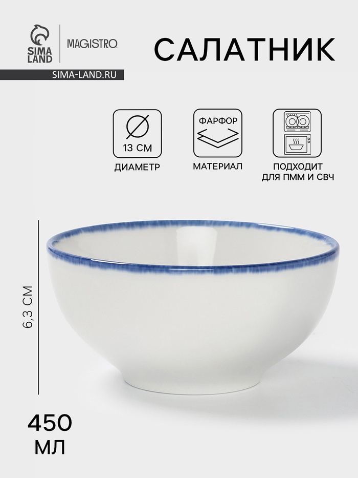 Салатник Magistro Blue Lagoon, 450 мл, 13×6.3 см, фарфор, белый - Фото 1