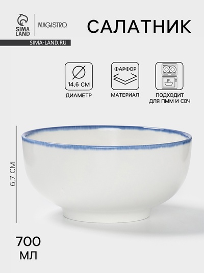 Салатник Magistro Blue Lagoon, 700 мл, 14.6×6.7 см, фарфор, белый