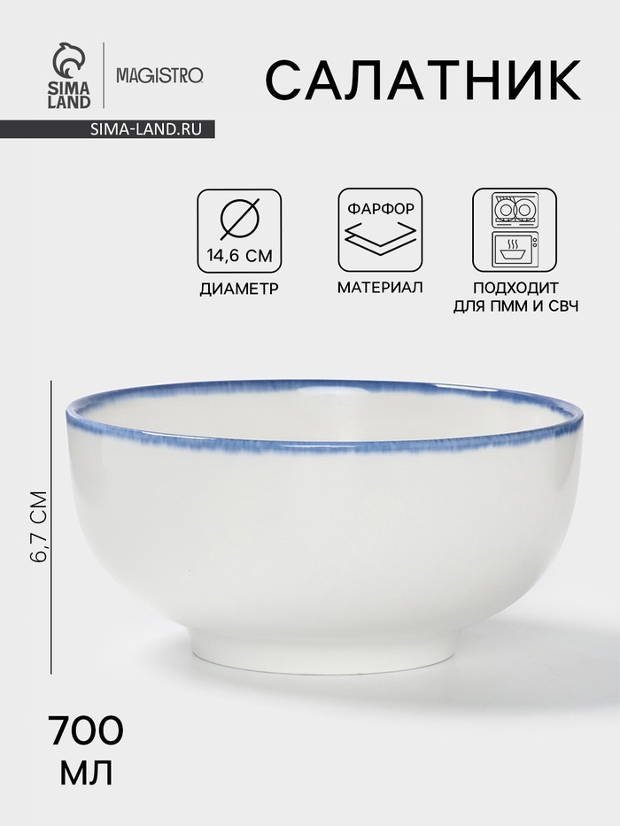 Салатник Magistro Blue Lagoon, 700 мл, 14.6×6.7 см, фарфор, белый - Фото 1