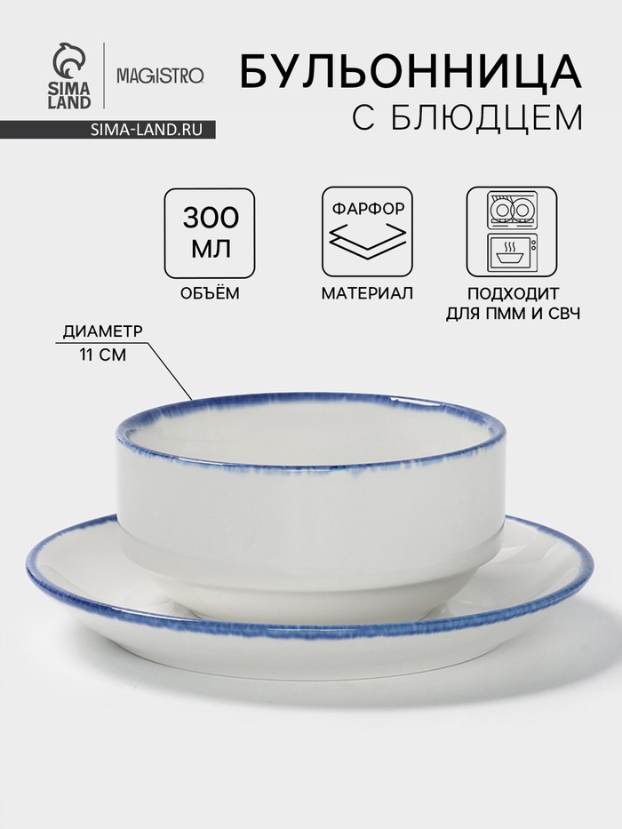 Бульонница с блюдцем Magistro Blue Lagoon, 300 мл, фарфор, белая - Фото 1