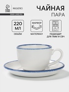 Чайная пара Magistro Blue Lagoon, 2 предмета: чашка 220 мл, блюдце d=15.5 см, фарфор, белая - Фото 1