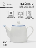 Чайник заварочный Magistro Blue Lagoon, 700 мл, фарфор, белый - Фото 1