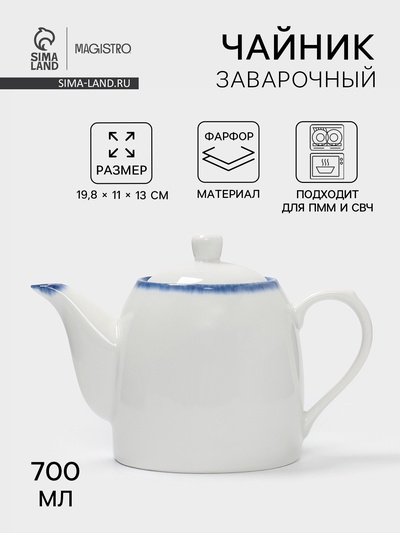 Чайник заварочный Magistro Blue Lagoon, 700 мл, фарфор, белый