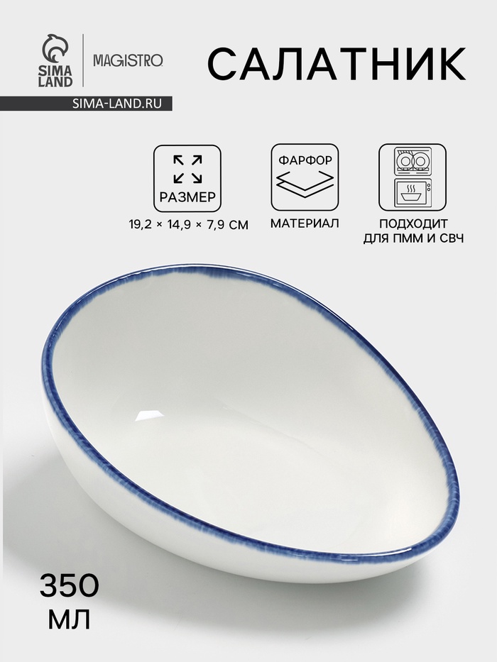 Салатник Magistro Blue Lagoon, 350 мл, 19.2×14.9×7.9, фарфор, белый - Фото 1