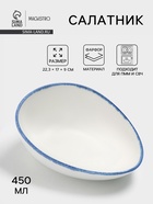 Салатник Magistro Blue Lagoon, 450 мл, 22.3×17×9 см, фарфор, белый, синий - Фото 1