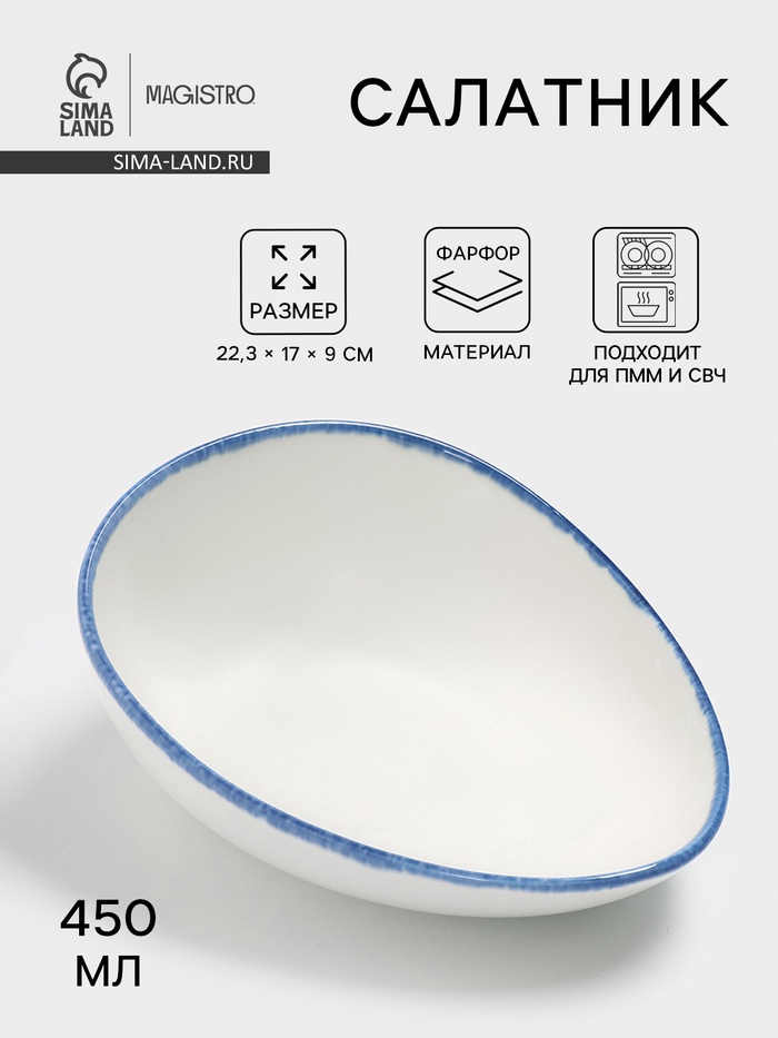 Салатник Magistro Blue Lagoon, 450 мл, 22.3×17×9 см, фарфор, белый, синий - Фото 1