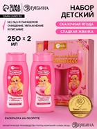 Набор детский «Сказка для маленькой принцессы», гель-пена 250 мл, шампунь 250 мл, Чистое счастье - Фото 1