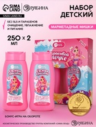 Набор детский «Самой красивой русалочке», гель-пена 250 мл, шампунь 250 мл, Чистое счастье - Фото 1