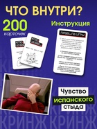 Настольная игра для вечеринки «Испанский стыд», 200 карт, 16+ - Фото 6
