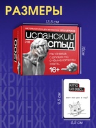 Настольная игра для вечеринки «Испанский стыд», 200 карт, 16+ - Фото 7