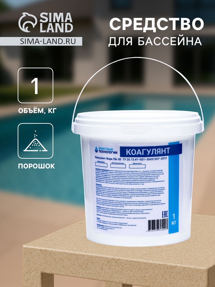 Средство для бассейна Коагулянт «Очистные технологии», порошок, ведро 1 кг - Фото 1