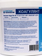 Средство для бассейна Коагулянт "Очистные технологии", порошок, ведро 3 кг 10869601 - фото 319869804