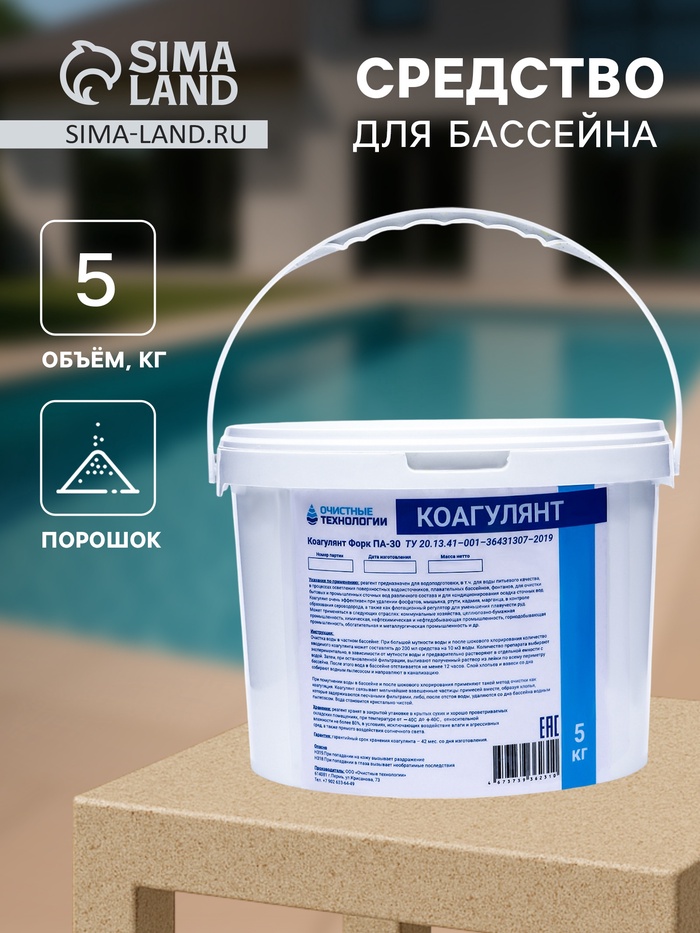 Средство для бассейна Коагулянт «Очистные технологии», порошок, ведро 5 кг - Фото 1