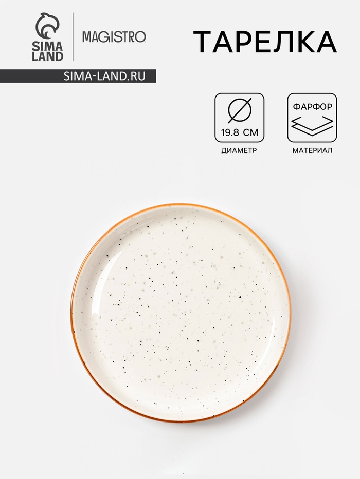 Тарелка Magistro Queil, d=19.8 см, фарфор, белая