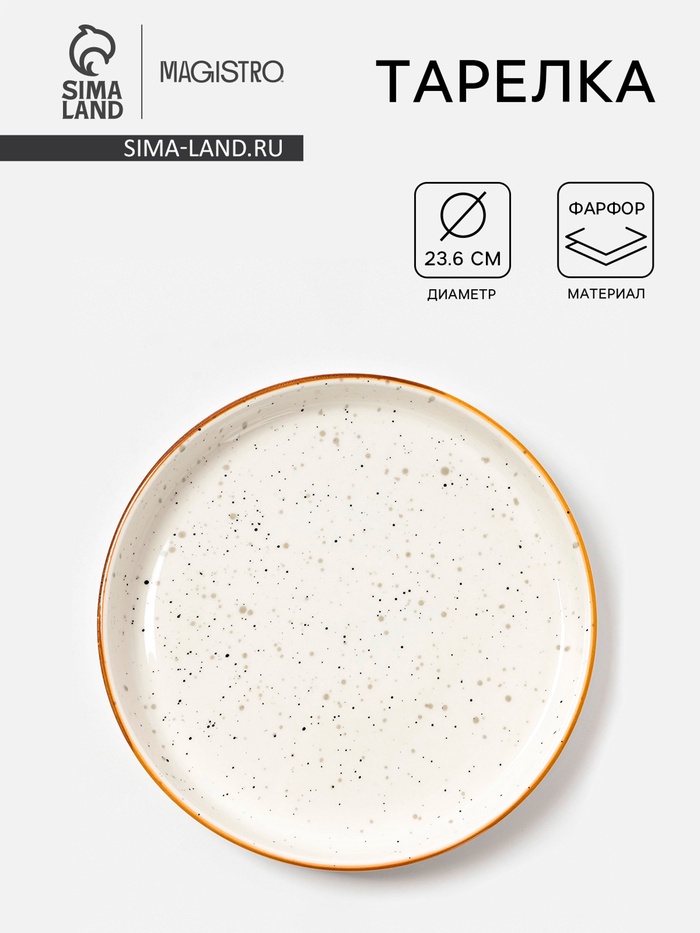 Тарелка Magistro Queil, d=23.6 см, фарфор, белая