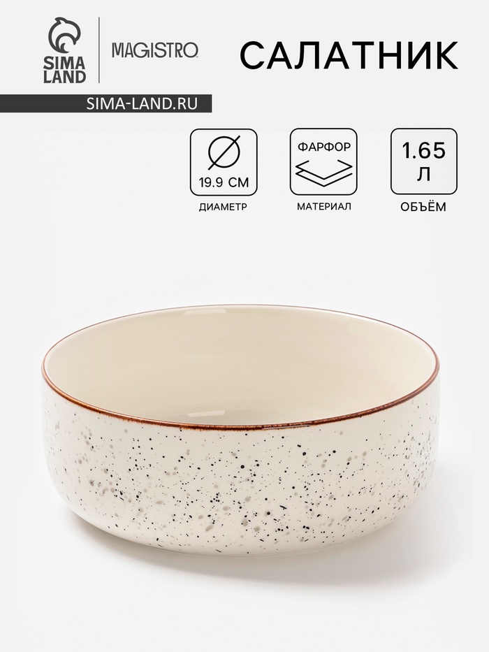 Салатник Magistro Queil, 1.65 л, d=19.9 см фарфор, белый